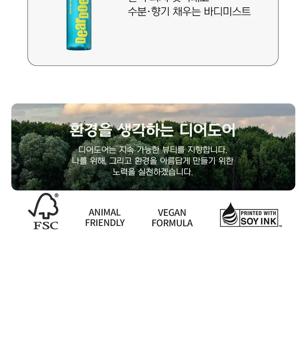 [국가대표PICK/인그로운헤어] 디어도어 비건 저자극 바디스크럽 300ml 3종 택1 상세페이지 49